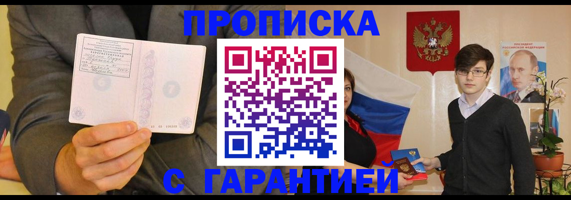 прописка регистрация в Кондрово